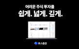 토스증권