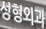 성형외과,의원,매출액