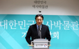 명예교수,대한민국역사박물관