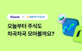 서비스,투자,주식,케이뱅크,해외주식