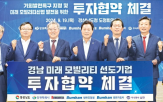 기업,지정,경남,분야,투자,미래모빌리티,기회발전특구,창원시