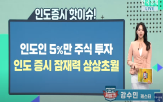 인도,기업,시총,증권거래소,대표,서비스,투자