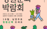 정원,박람회,경기정원문