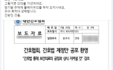 간호사,간호법,부회장,고발,생각