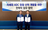 개발,IDC,항체,신약,공동연구