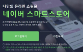 네이버,개인정보,판매자,정보,조치,유출