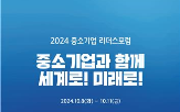 중소기업,제주,리더스포럼,미래