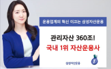 삼성자산운용,투자자,국내,액티브,최초,관리자,현재,투자