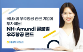 우주항공,산업,펀드,투자,글로벌,기업