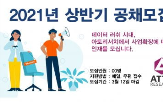 아토리서치,모집,공채