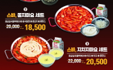 떡볶이,세트,출시