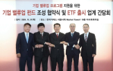 밸류업,종목,거래소,규모,상장,지수,시장,펀드,기대