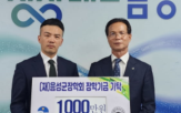 사옹원,장학금,1000만