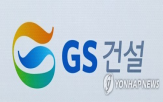 개선,수익성,삼성증권,GS건설