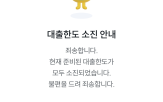 가계대출,상품,중단,대면