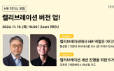 평가,레몬베이스,캘리브레이션,진행,조직,등급,결과,평가자