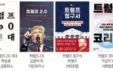 트럼프,미국,한국,영향,정책,경제,행동,대통령,설명