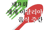 이탈리아,요리,한국,지중해,식단,풀리아