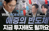 투자,반도체,기업,미국,빅테크,종목,주가,삼성전자,엔비디아