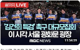 MBC,민주당,공영방송,미디어특위