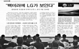 가전,사장,중국,LG전자,지금,기사,구독,워크숍