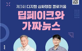 딥페이크,과기정통부