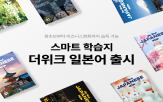 일본어,위크,학습,학습지,출시,스마트,뇌새김