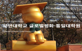 국민대학교,북한이탈주민,통일,콘서트