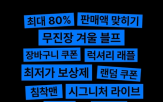 판매액,겨울,행사