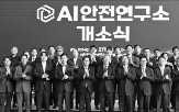 안전,안전연구소,연구,기관,참여