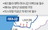 휴전,이스라엘,헤즈볼라,레바논,하마스,이란,합의,휴전안,국경,일시