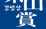 다산경영상,심사위원회,경영,한국경제신문사