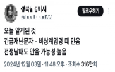 재난,발송,선포,긴급재난문자,문자,비상계엄