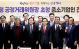 중소기업,간담회,공정거래위원장,중기중앙회