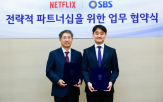 SBS,넷플릭스