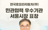 민관협력,꿈나무오케스트라,표창,서울시