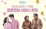 서비스,프리드라이프,결혼