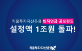 시장,퇴직연금,키움투자자산운용,투자자,자산배분,안정