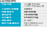 해외,기관,LG,상장,6만1900,수요예측,기관투자가