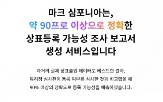 상표,등록,가능성,조사,심포니아,거절,마크