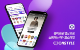 CJ온스타일,모바일,입점,브랜드