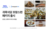 귀족식당,프랑스,여행,음식,패키지,상품