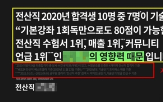 기만,공단기,합격률,광고,공정위