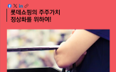 액트,롯데쇼핑,주주,기준,결집