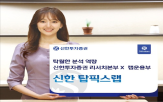 신한투자증권,분석,포트폴리오,신한,리서치본부,운용,서비스