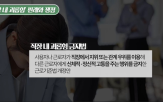 직장,판단,신고,기준,근로자,사실,행위,경우,요건,기자