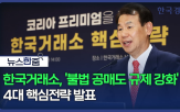 공매도,한국거래소,강화