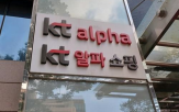 KT알파,영업이익,사업,모바일상품권,역대