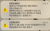 재난문자,국민,정보,발송,중복