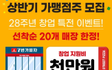 가맹점,창업,오픈,공식앱,신규,7번가피자